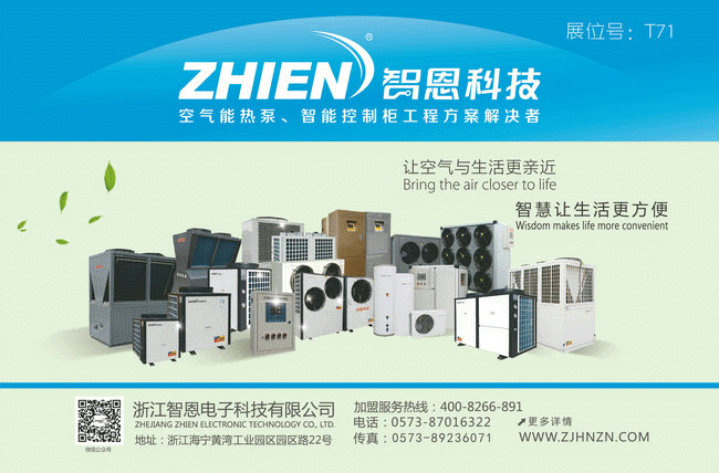 2019第十三屆中國(臨沂)太陽能凈水機春博會,暨智恩科技成果亮相展會